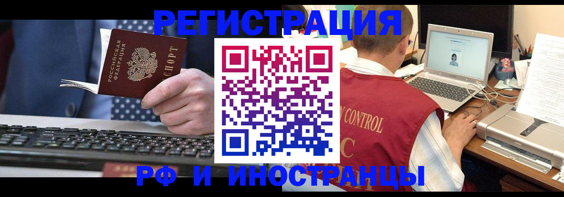 прописка для работы в Байкальске