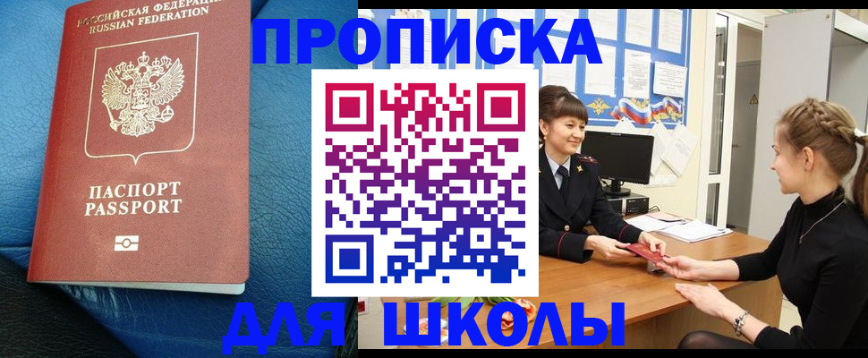 прописка паспорт в Байкальске