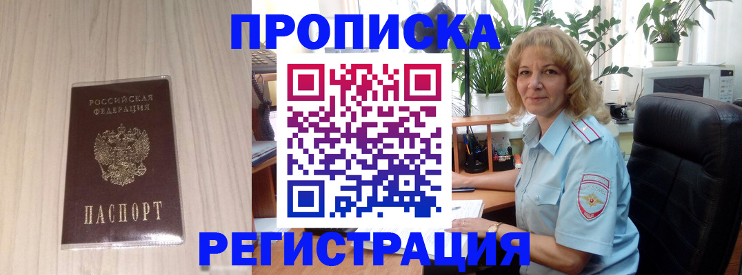 прописка штамп в Байкальске