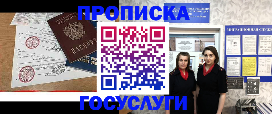 прописка ребенка в Байкальске