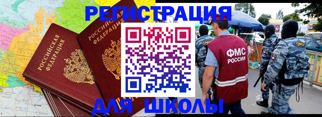 временная регистрация адрес в Байкальске