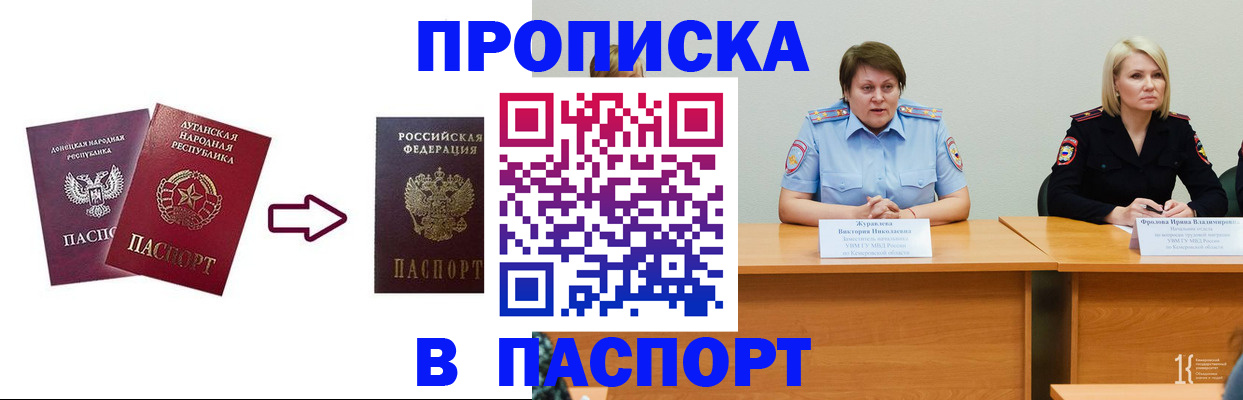временная регистрация для всех в Байкальске
