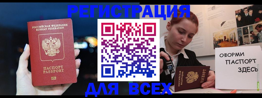 прописка от собственника в Байкальске