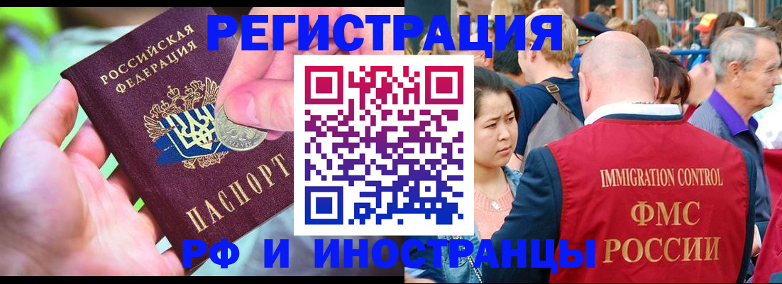 временная регистрация в Байкальске