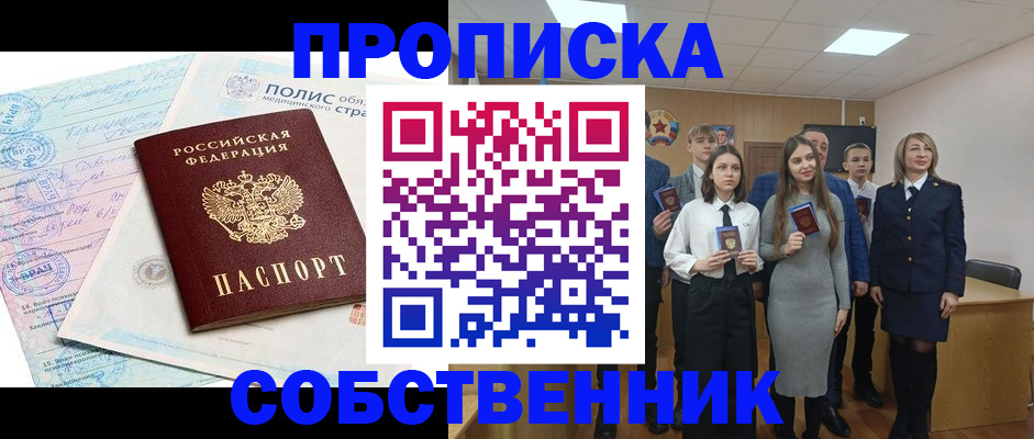 прописка законно в Байкальске