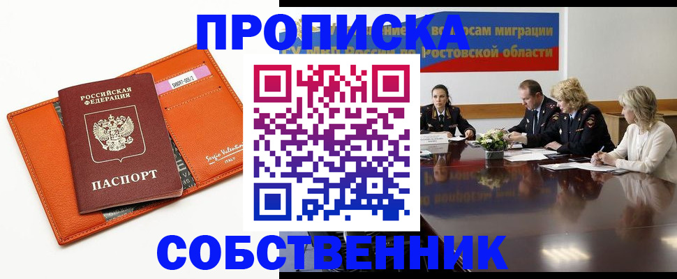 временная регистрация гарантия в Байкальске