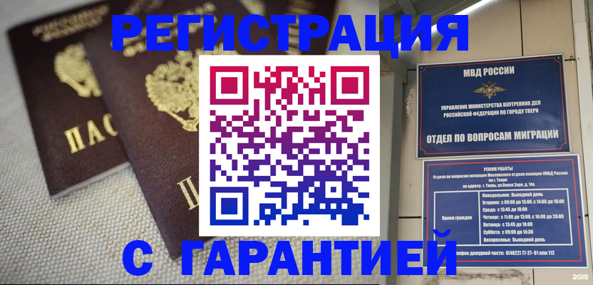 прописка регистрация в Байкальске