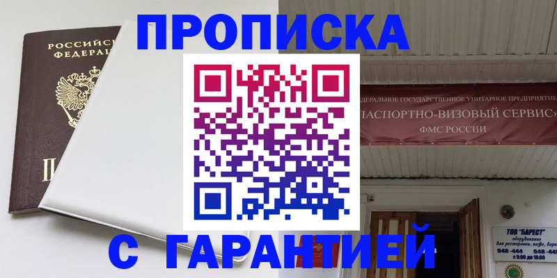 где прописаться в Байкальске