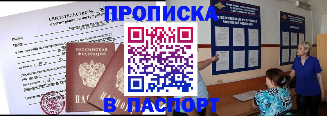 временная регистрация адрес в Байкальске