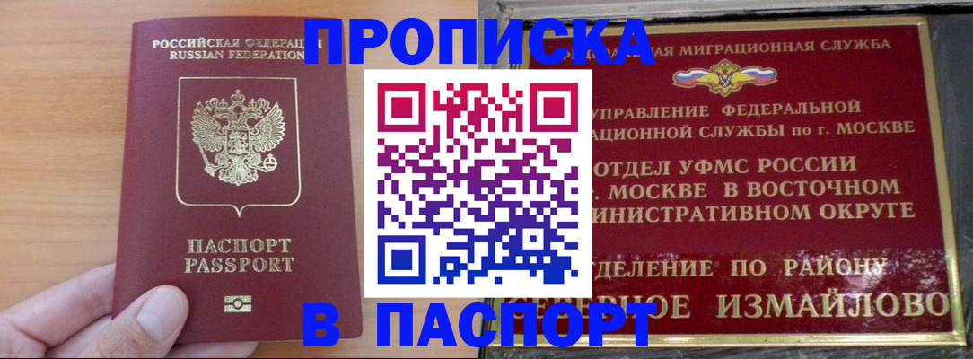 прописка в Байкальске